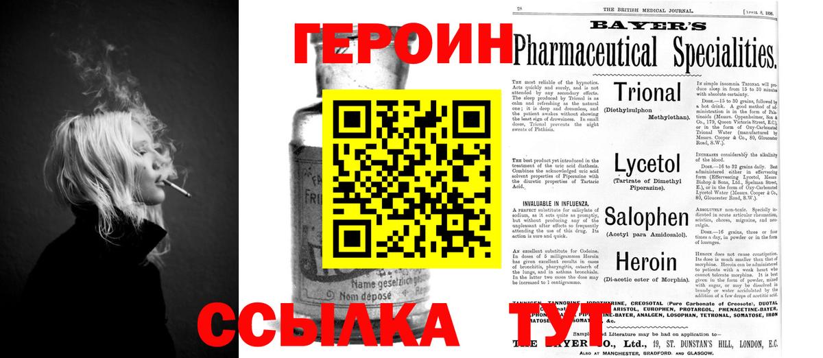 ГЕРОИН хмурый Заринск