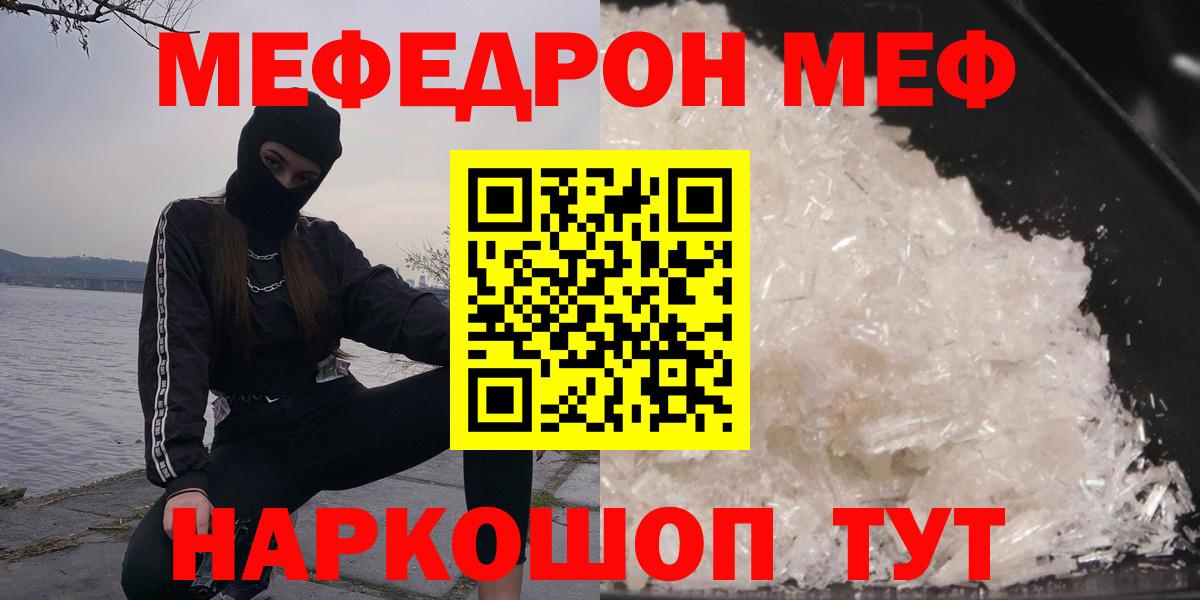 Мефедрон Заринск