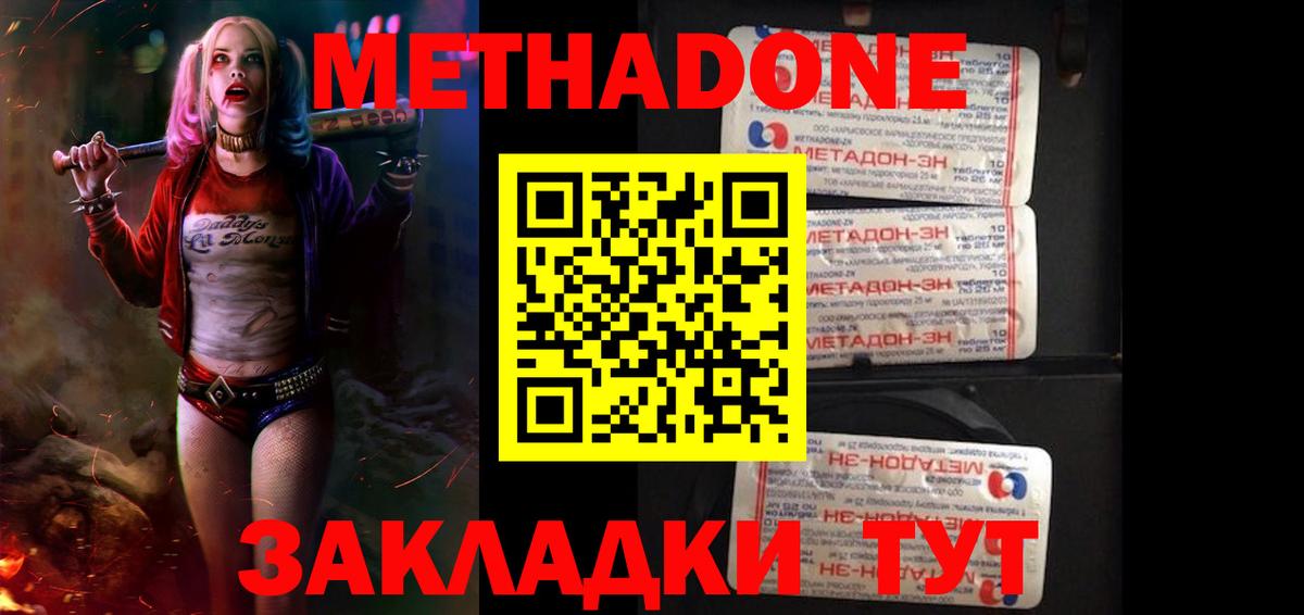 МЕТАДОН methadone Заринск